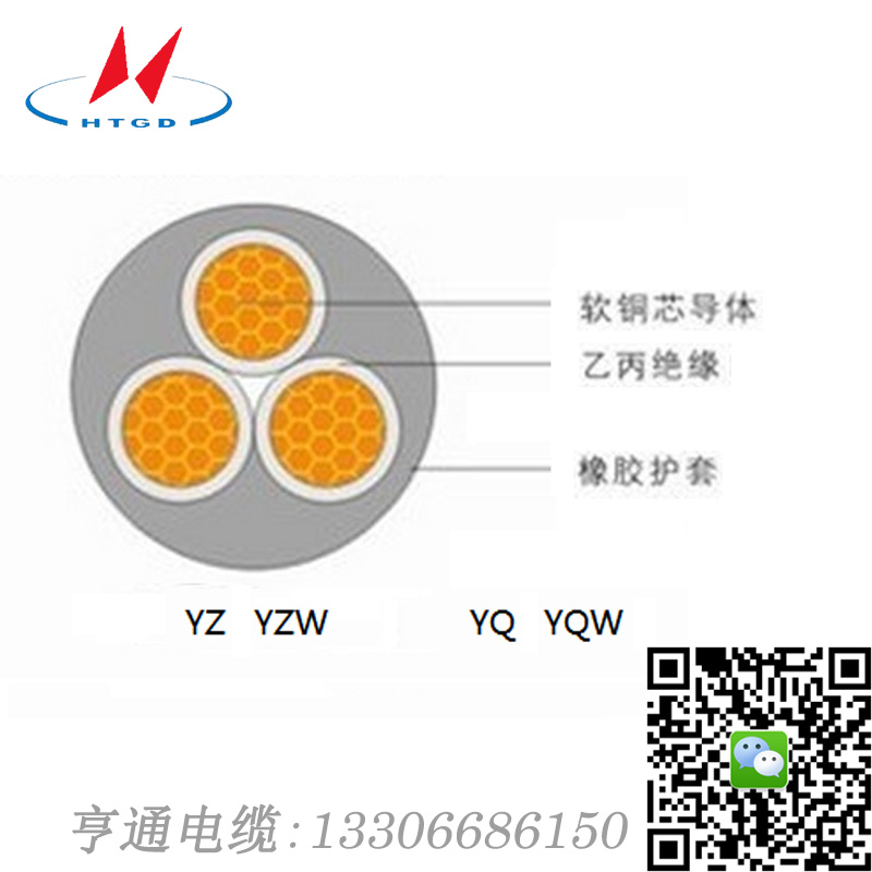 YZ 中型橡套软电缆 亨通橡套电缆 YZ2*2.5 3*2.5