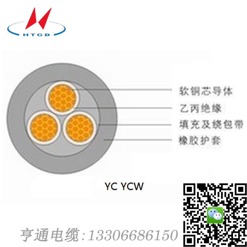 YC 重型橡套软电缆 亨通橡套电缆 YC 2*10 3*16