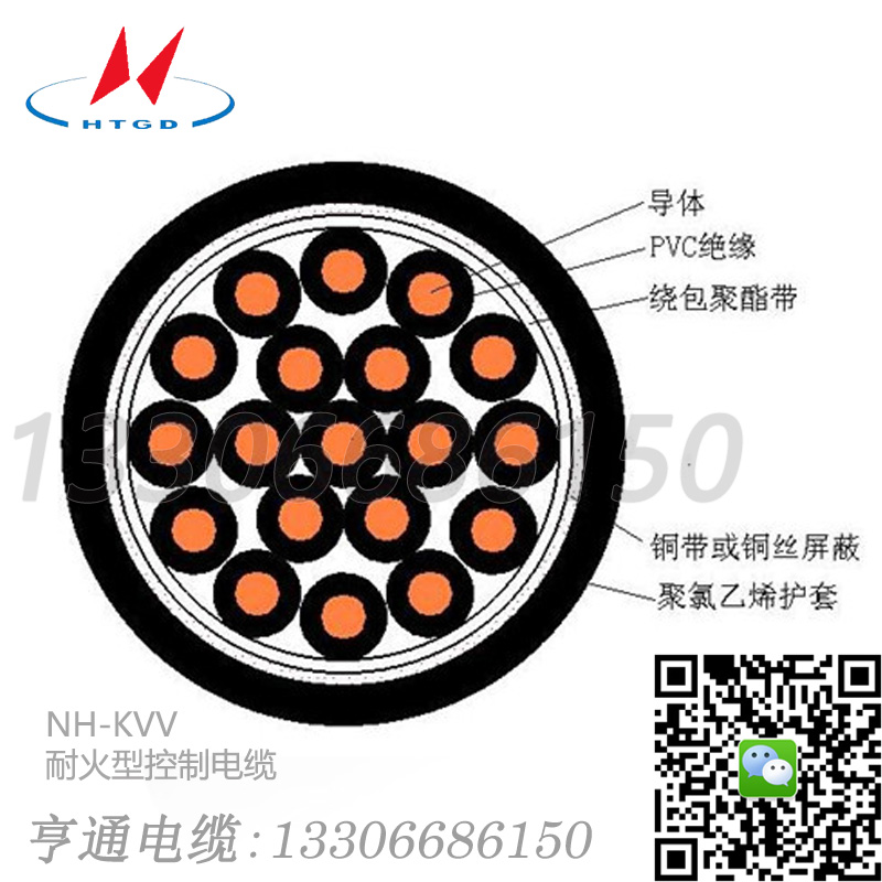 NH-KVV 亨通耐火型控制电缆