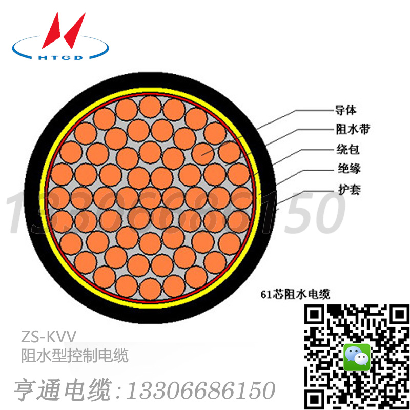 ZS-KVV 亨通阻水型控制电缆 亨通阻水KVV电缆